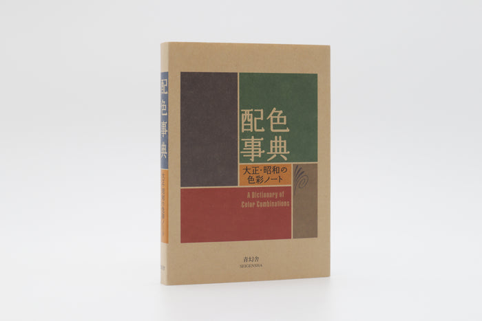 A Dictionary of Color Combinations – Sanzo Wada