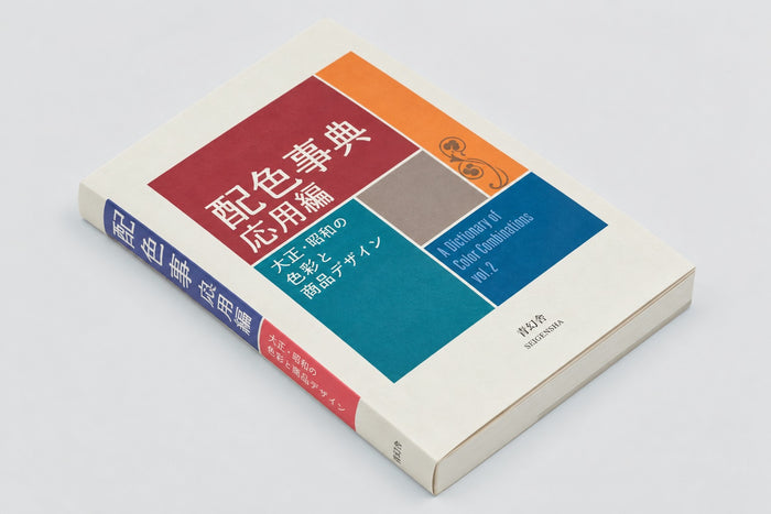 A Dictionary of Color Combinations Vol. 2 – Sanzo Wada