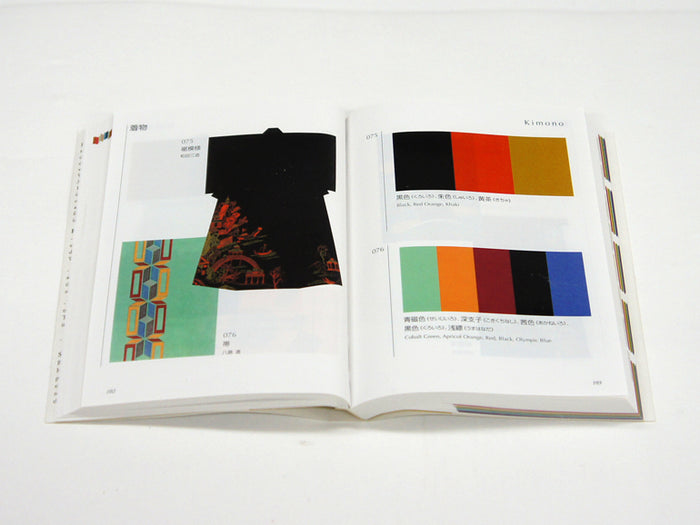 A Dictionary of Color Combinations Vol. 2 – Sanzo Wada